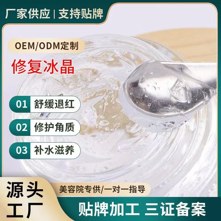 修复水晶退红凝胶修护敏感肌术后保湿修复去红血丝啫喱加工定制