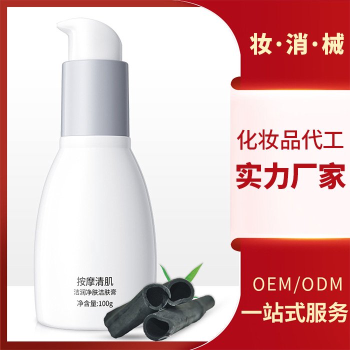 竹炭按摩洁面膏oem代加工 补水深度清洁肌肤洁污按摩膏护肤品贴牌