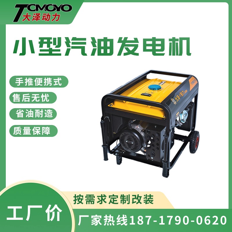发货快 大泽动力 TO9000ET-Z电动 15L 8000W 8KW汽油发电机 开架式小型