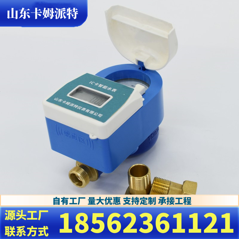 IC卡自来水数字显示一寸4分6分出租房家用感应式智能预付费水表