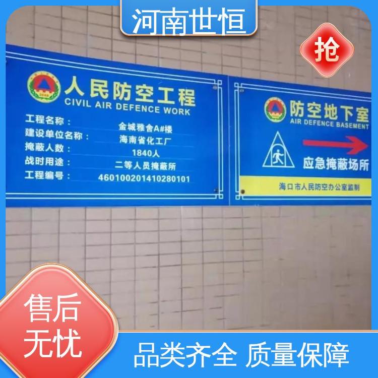 世恒 人民防空工程 指引牌 防锈耐腐蚀 符合人防要求标准