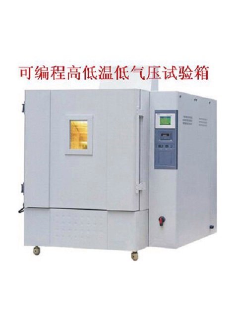 [ 高低温真空试验箱 ]承接尺寸定制 非标可专业定制 品质卓越