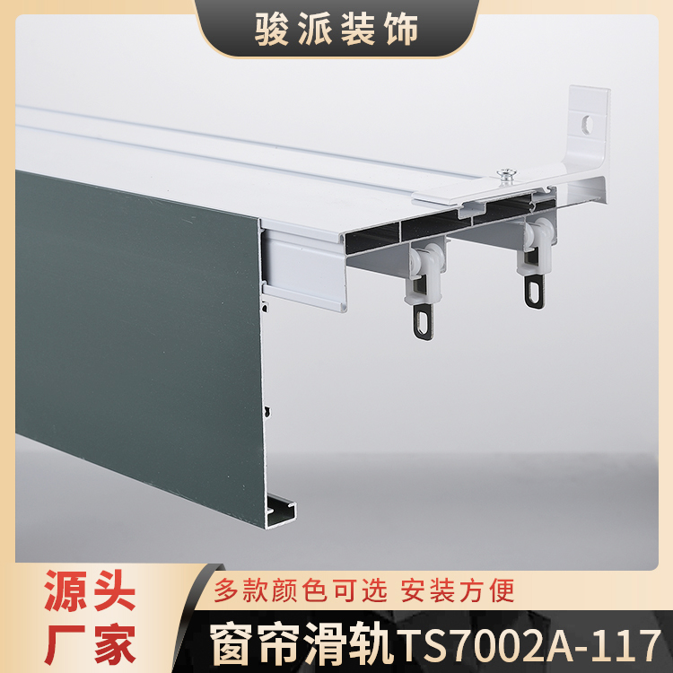 飘窗阳台窗帘滑轨TS7002A-117-2均可定制加工 现货速发 骏派装饰