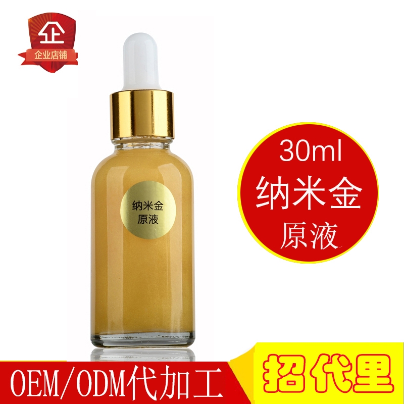 24K纳米金箔原液精华液30ml淡化皱纹水润细腻护理色斑细纹保湿批