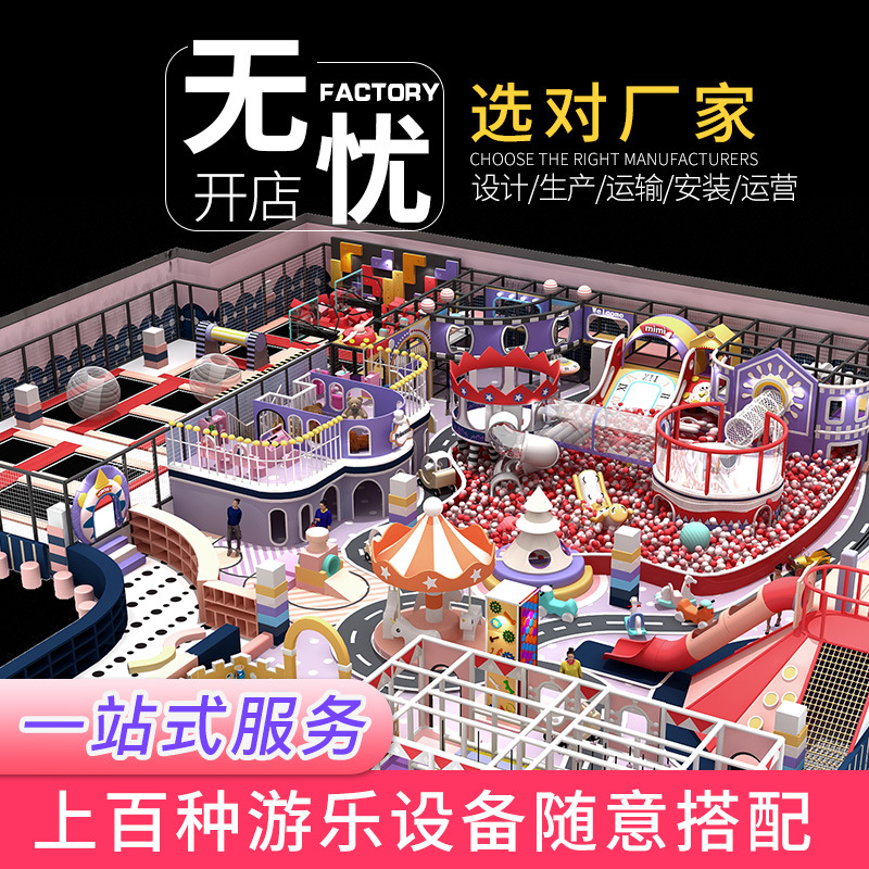 淘气堡儿童乐园厂家室内大小型游乐场拓展设备亲子餐厅游乐园设施