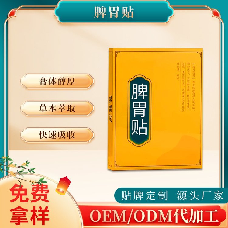 修芝康消食健脾贴保健贴无纺布小儿成人通用积食消化不良贴OEM