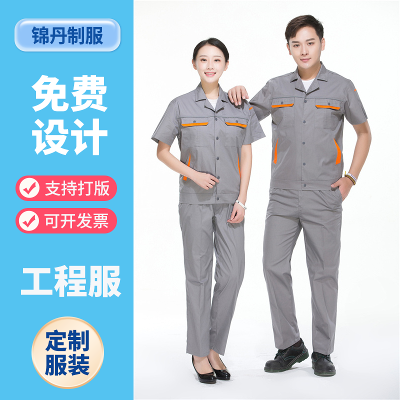 定制工作服耐穿耐看全工艺细斜纹反遍短袖工装定做厂服上衣