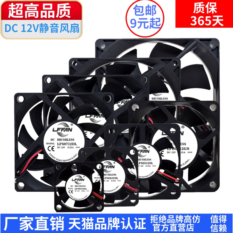 直流DC 12v 3 4 5 6 7 8 9 12 CM/厘米静音 机箱电脑电源散热风扇