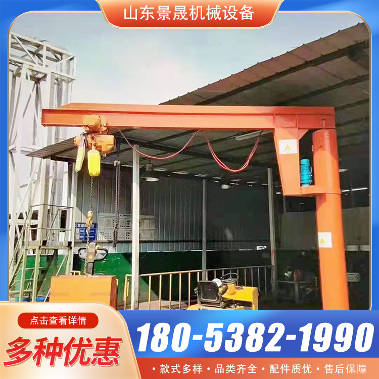 360度旋转单臂吊货物吊装悬臂吊起重机立柱式独臂吊 景晟