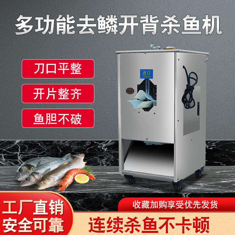 杀鱼机器商用去鳞开背开肚一体机全自动宰鱼机剖鱼机