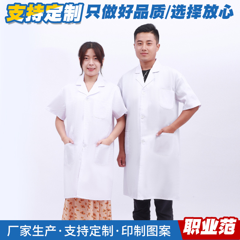 博尔雅半袖涤棉白大褂医生药店护士服修身美容院实验室工作服