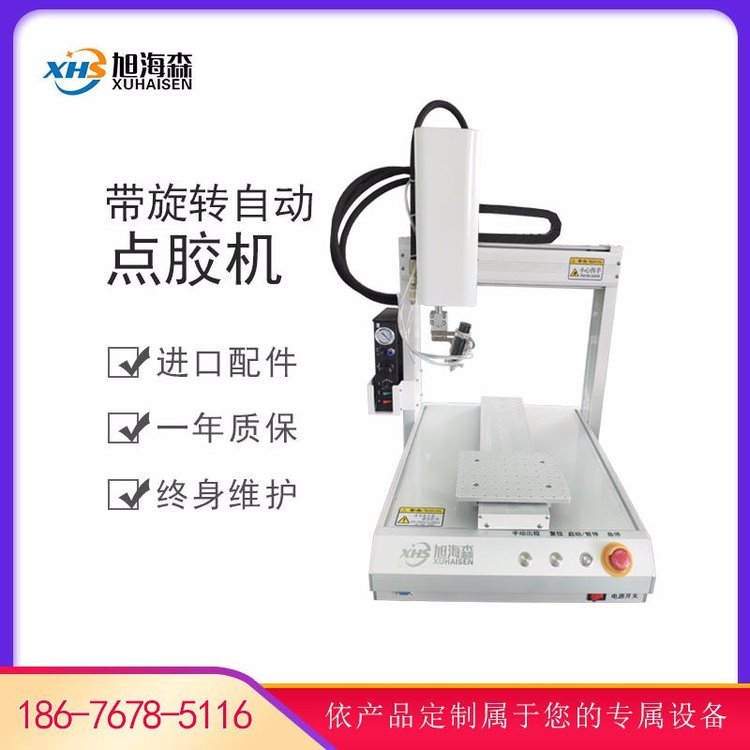 四轴带旋转万向多功能硅胶UV胶黄胶全自动点胶机器人打胶机设备