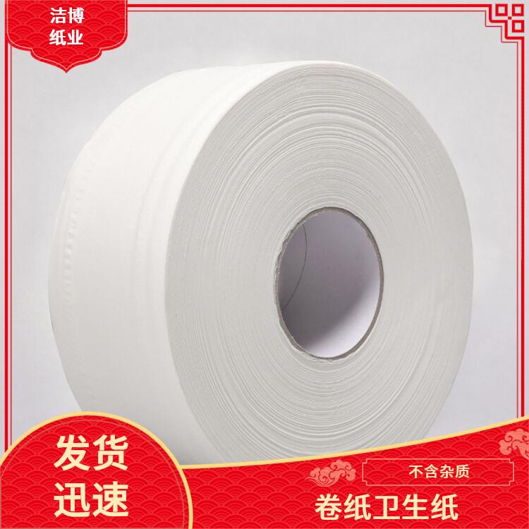 洁博纸业 适用于客栈宾馆 卫生纸批发 原生木浆自然无香