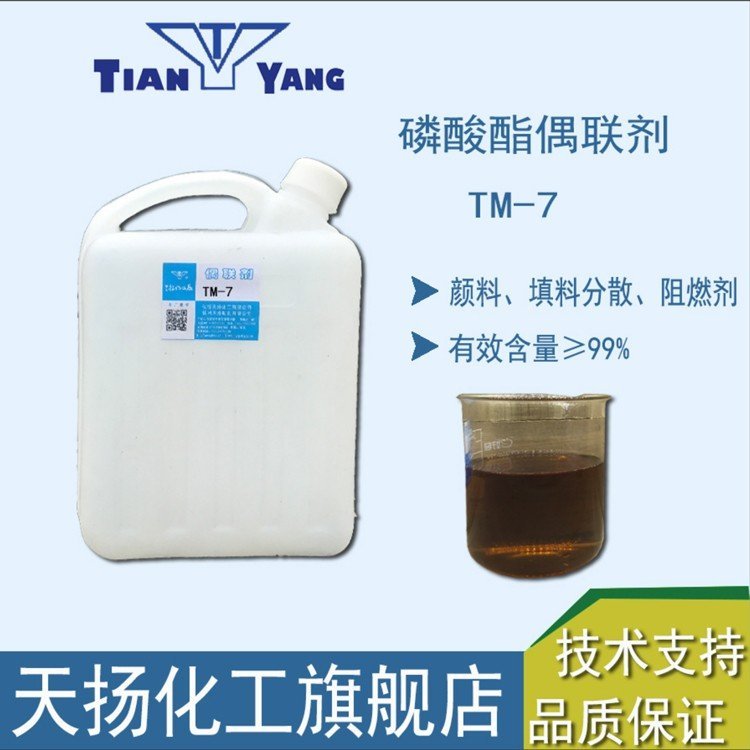 钛酸酯偶联剂TM-7树脂橡胶颜料涂料油墨表面活性分散降粘阻燃剂