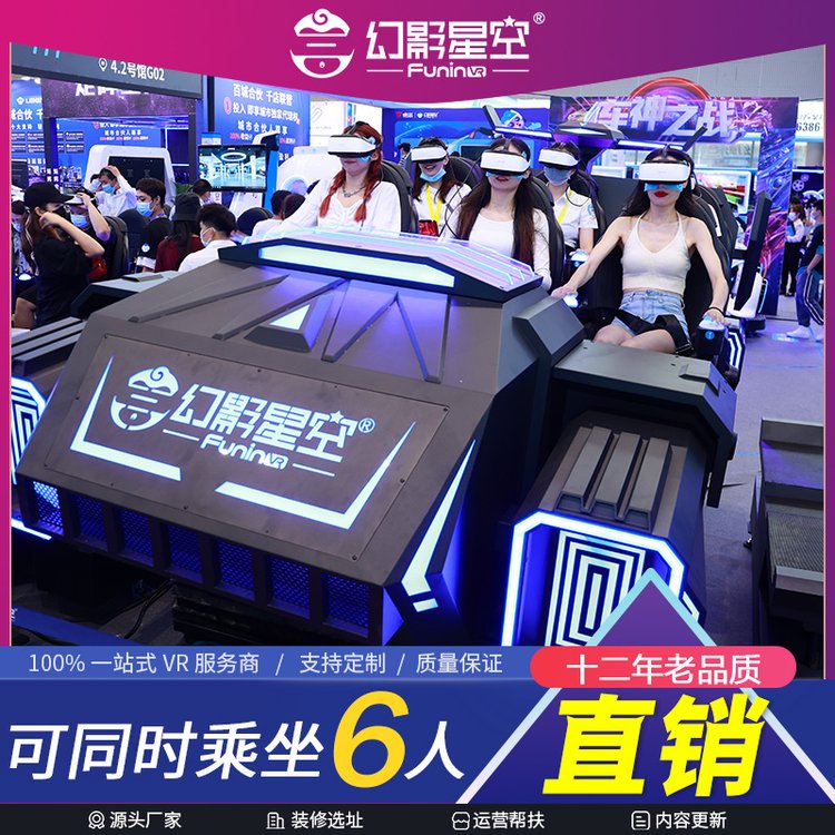 文旅景区规划VR项目 幻影星空vr暗黑战车 一站式开店必上设备
