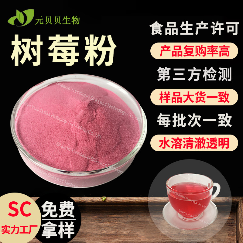 实力工厂树莓粉食品级覆盆子提取物固体饮料原料水溶树莓果粉批发