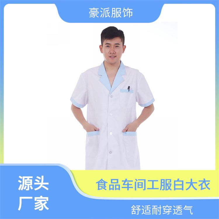 防静电服白大褂医护服工作服白大衣豪派服饰发货迅速透气不闷汗