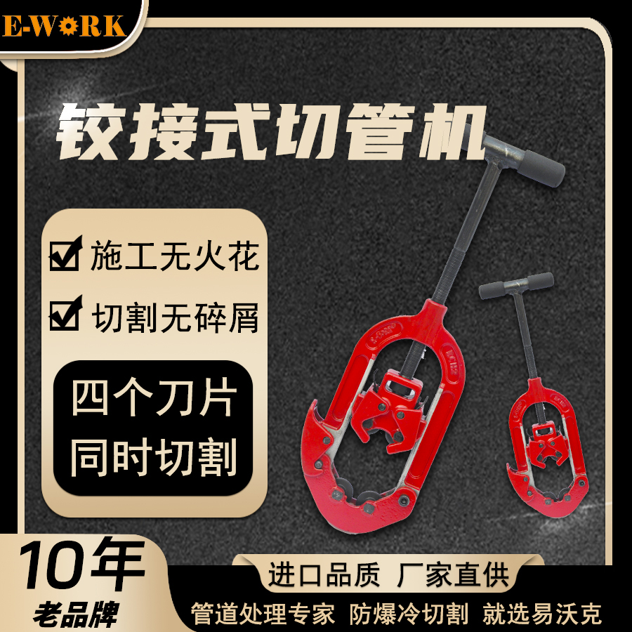 易沃克铰接式切管机 手动防爆管子割刀厂家直供 四刀片式旋转切管器