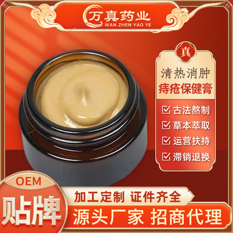断痔膏消痔散软膏男女内外混合肛痒痔凝胶舒消肉球膏贴牌定制加工