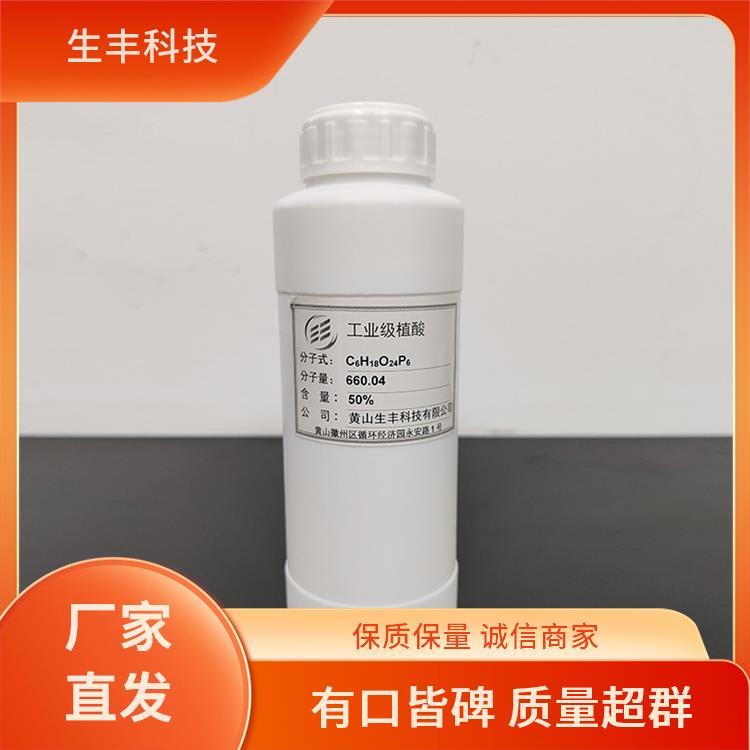 生丰科技 环己六醇六磷酸 金属防蚀 防锈剂 提供样品