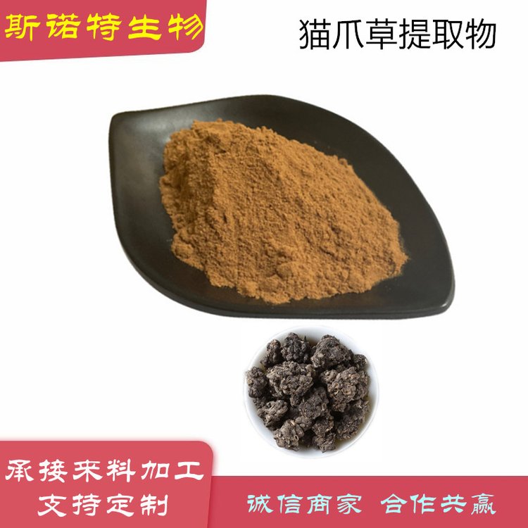 猫爪草提取物 20:1 高比例规格 速溶 猫爪藤粉末