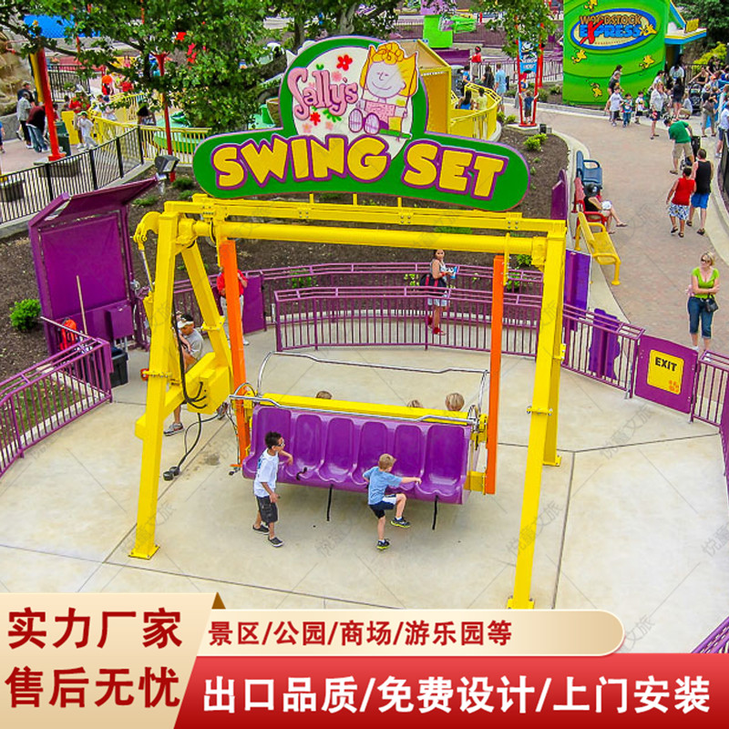 户外网红游乐设备欢乐秋千亲子家庭情侣刺激类娱乐项目