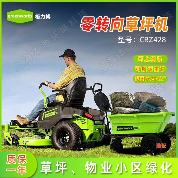 格力博82V-CRZ428草坪机零转向草坪车坐骑式电动无刷割草机