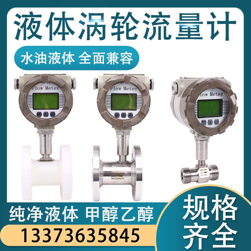 涡轮流量计液体水管道式高精度电子数显不锈钢计量表