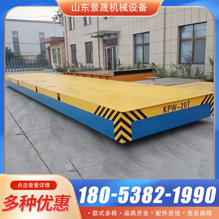 景晟 起重5吨地平车 KPJ型 品质卓越型 原材料进货区运输