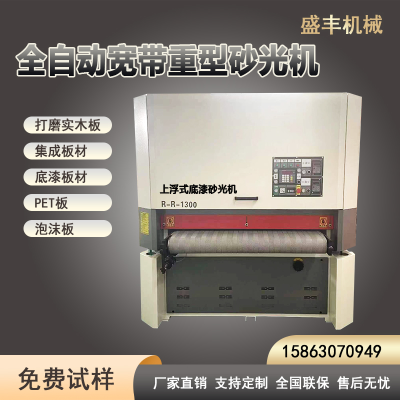 高精度木工定尺砂光机 地板生产 工艺品加工 木雕木制玩具表面抛光