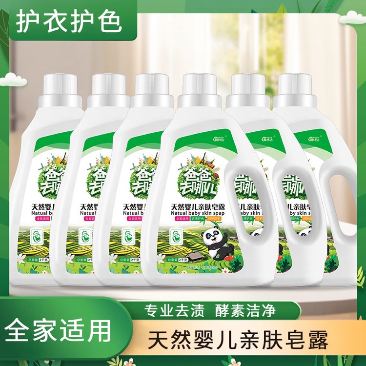 爸爸去哪儿天然婴儿皂露洗衣液