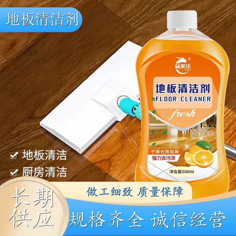 强力地板清洁剂 木地板瓷砖清洁增亮 污垢清洁适用 生产厂家