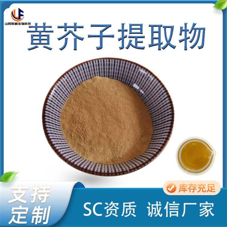 黄芥子提取物 芥子水溶粉 10:1浸膏粉食品原料 厂家供应 2kg起批