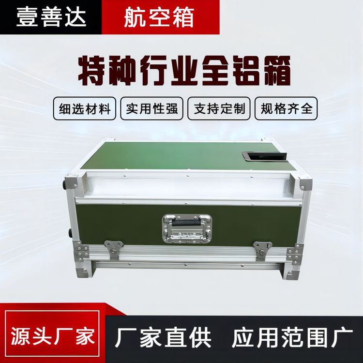 壹善达铝包箱周转运输箱铝合金航空箱特种行业全铝箱 厂家直供