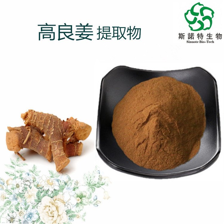 斯诺特 高良姜提取物 喷雾干燥 速溶粉 食品级原料