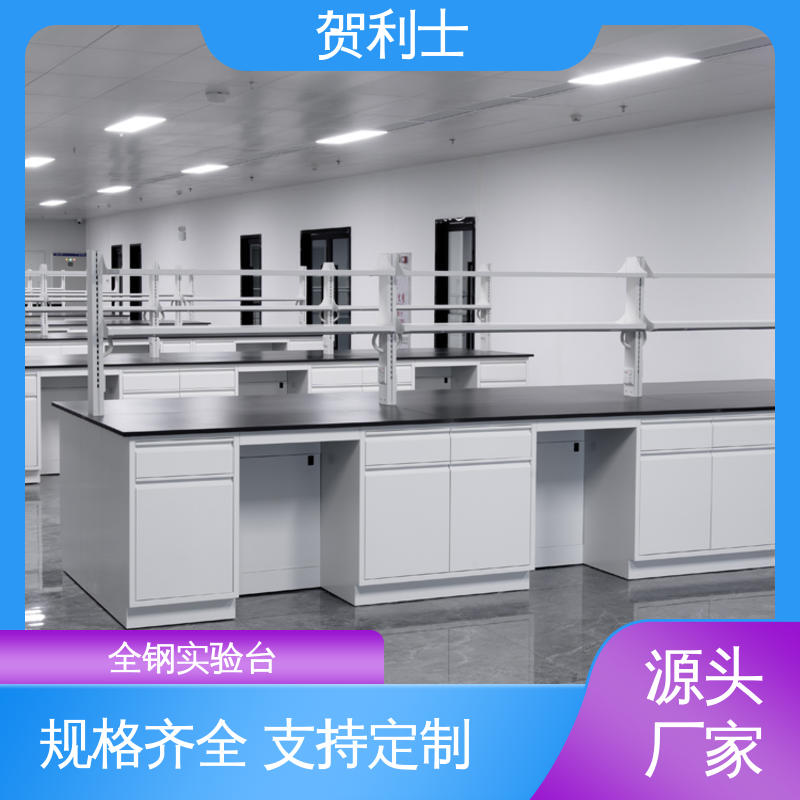 贺利士 防静电 全钢中央工作试验台 实验室边台 支持定制