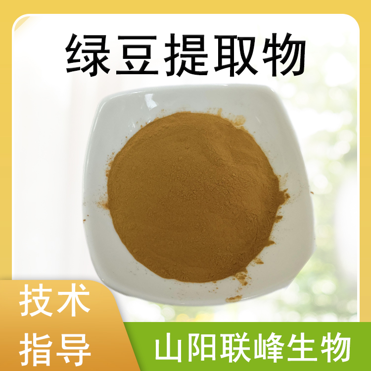 绿豆提取物 10：1水溶浓缩粉 绿豆粉 萃取原料 1公斤起订