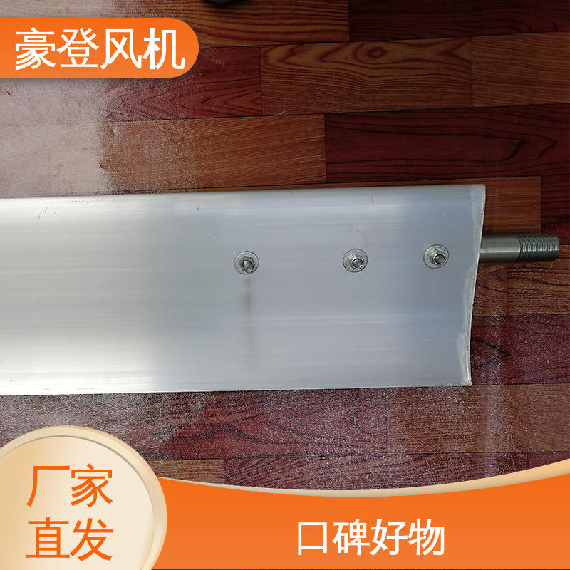 豪登 废弃处理设备 铝合金空腹机翼型风机 可定制