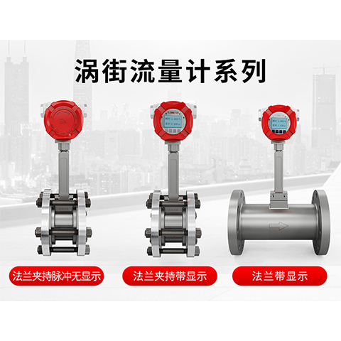 美控 涡街流量计选型lugb-DN50-蒸汽流量变送器压力补偿
