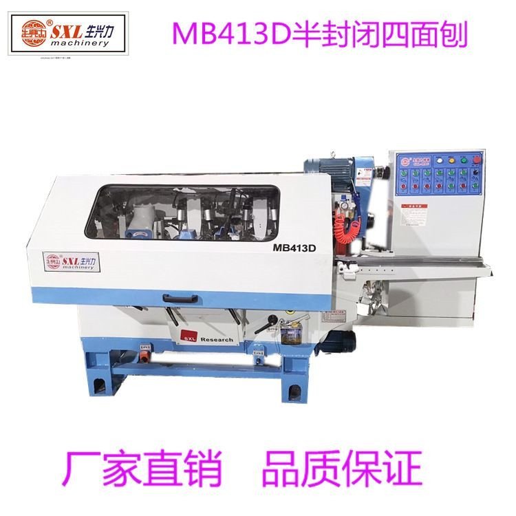 生兴力全铸铁MB413D四面刨 双面刨平刨 半自动木工机械