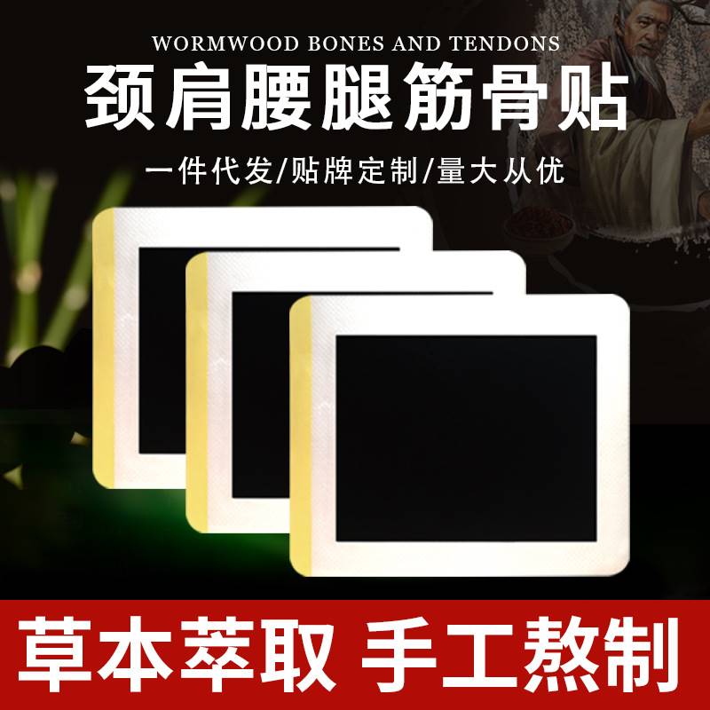 华贺医疗 黑膏药OEM贴牌代加工 可提供文号 免费拿样 快至7天出货