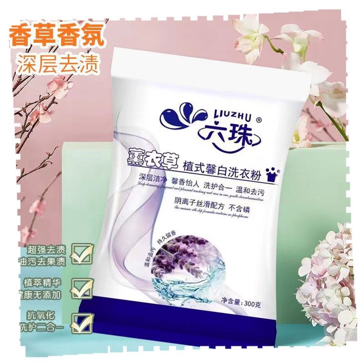 薰衣草洗衣粉300g 抑菌深层洁净去异味 厂家批发