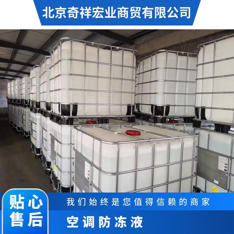 奇祥宏业 防冻液 防腐防水垢 高效防冻性能 按需定制