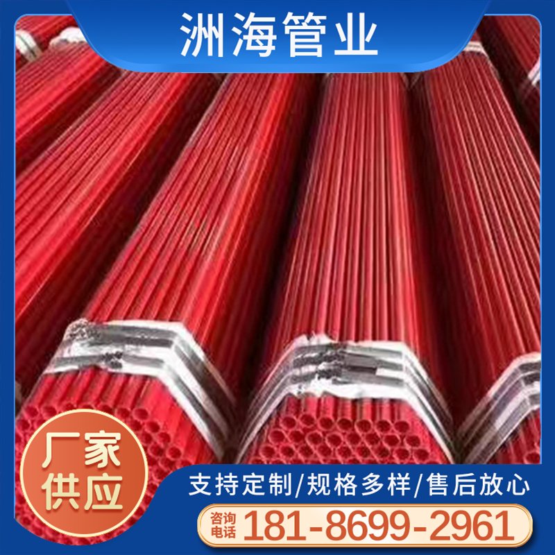 化工输送管道 一站式采购 双防腐涂塑钢管 高强度阻燃 洲海管业