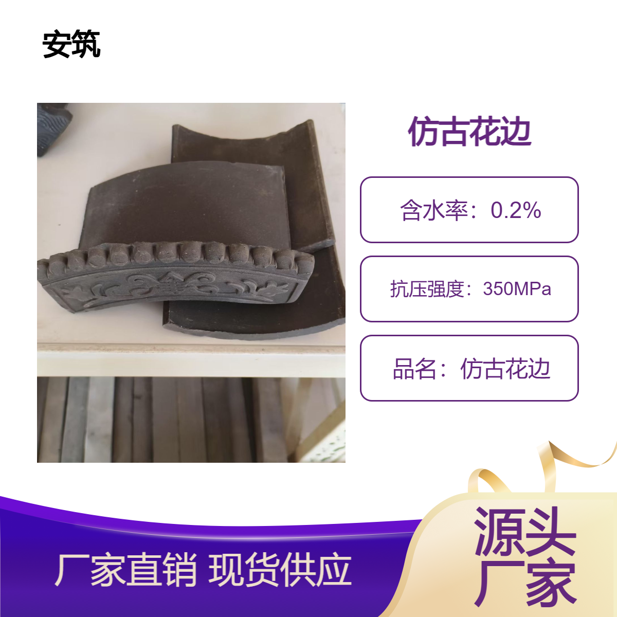 安筑仿古青瓦花边 瓦片屋顶瓦 土窑闷青工艺 屋檐装饰滴水