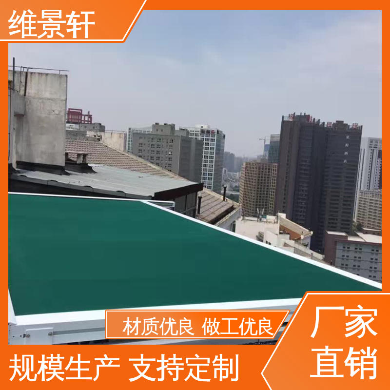 维景轩 玻璃顶 室外遮阳天幕 材质易清洁 全国上门安装