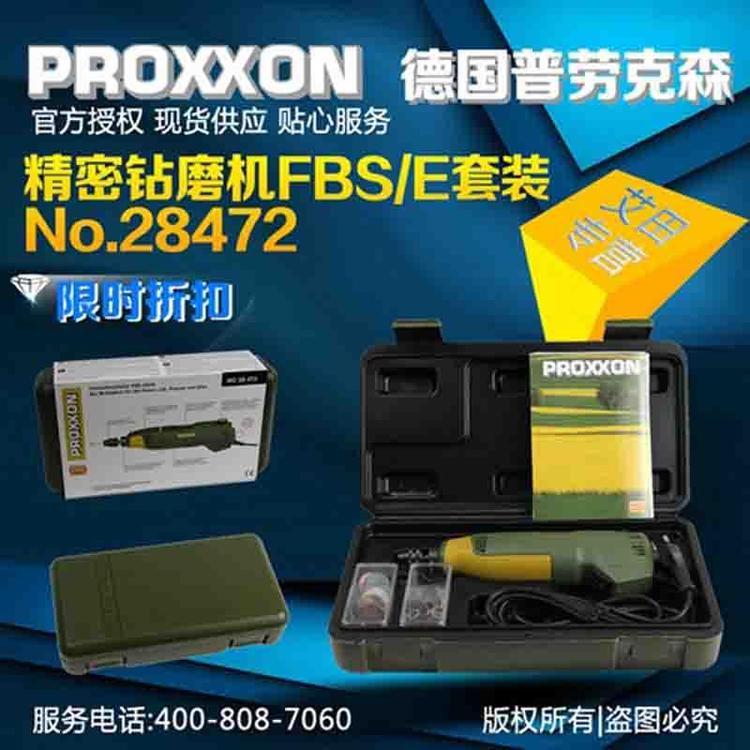 PROXXON迷你魔 精密钻磨机FBS 240/E套装 No.28472 定挡变速