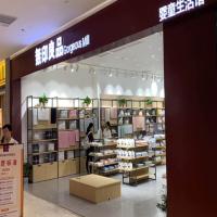 無印良品GorgeousMill婴童生活馆