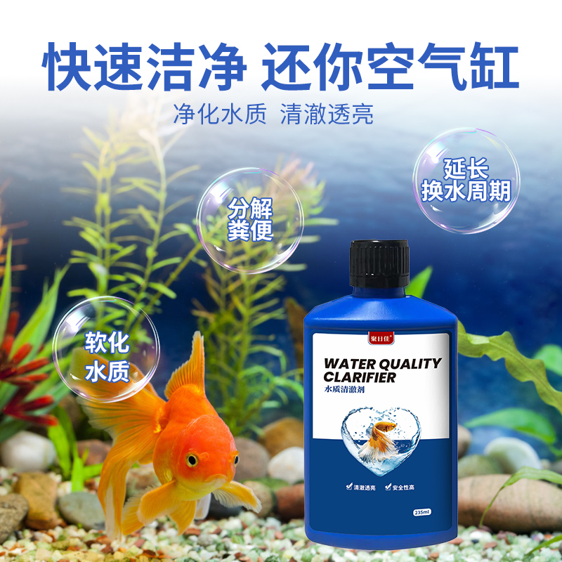 水质清澈剂鱼缸去水黄绿浑浊免换水养鱼净水澄清净化水族箱稳定剂