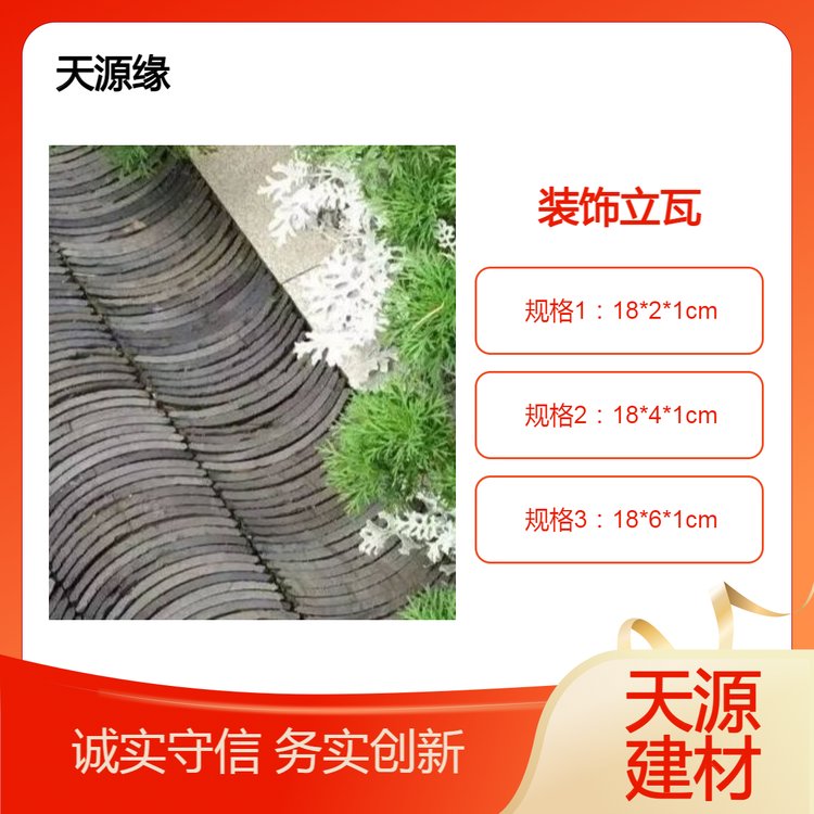 仿古装饰立瓦半圆瓦古建中式庭院瓦片砖拼花瓦铺地立